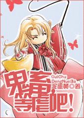 鬼畜等级