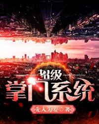 超级掌门人游戏目录